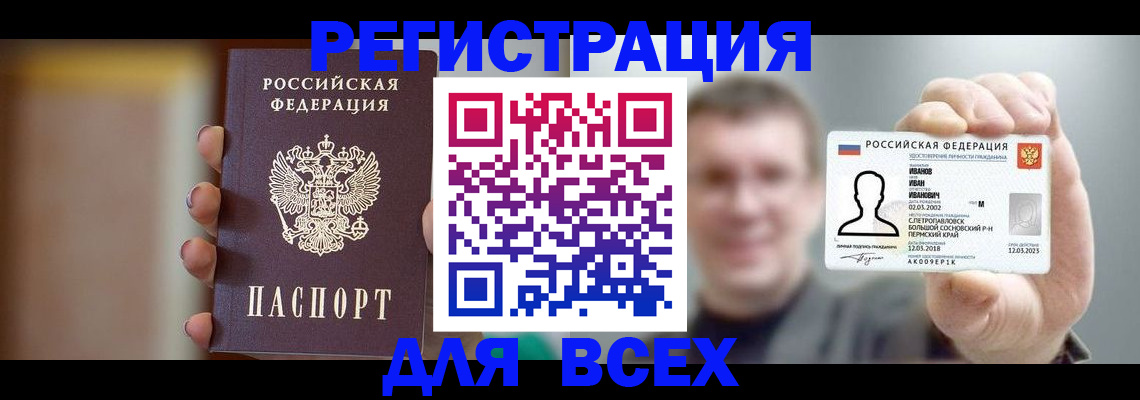 прописка паспорт в Старом Осколе